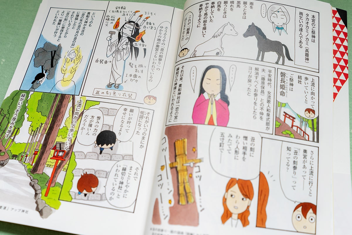 縁切り神社でスッキリ！中ページ