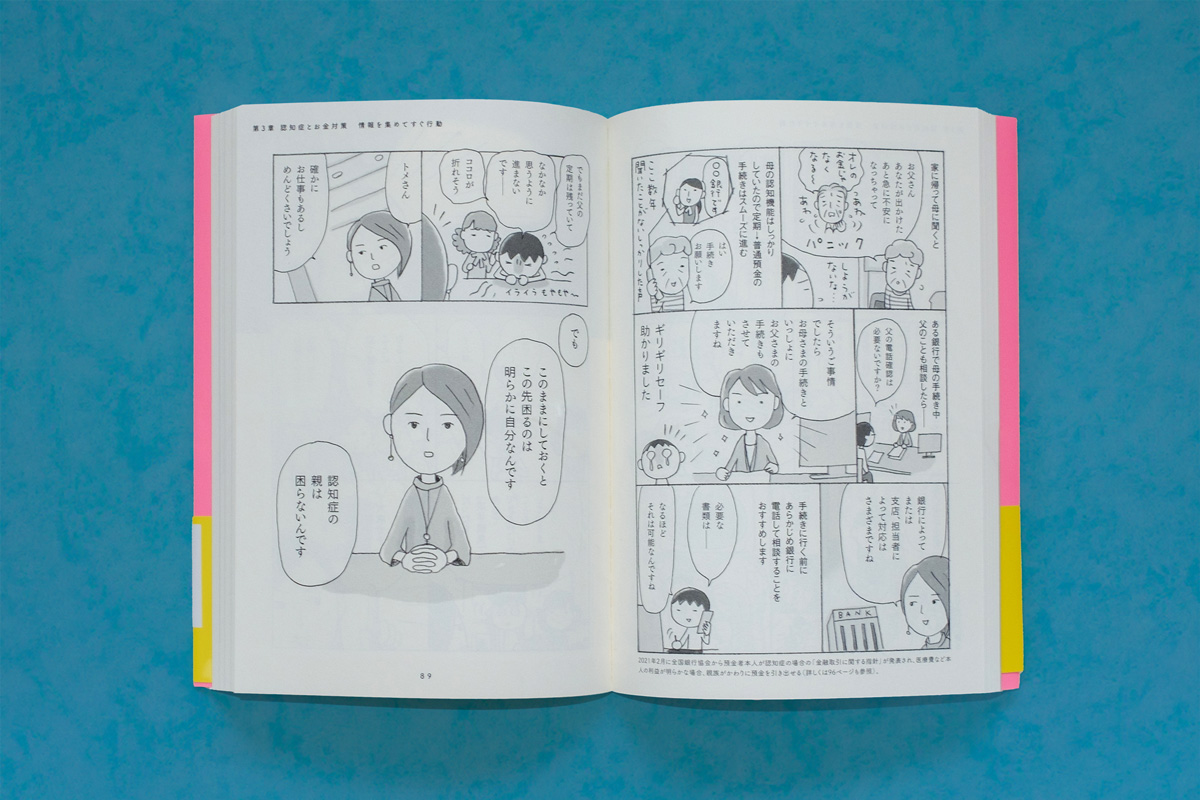 マンガで解決 親の認知症とお金が不安です 中ページ