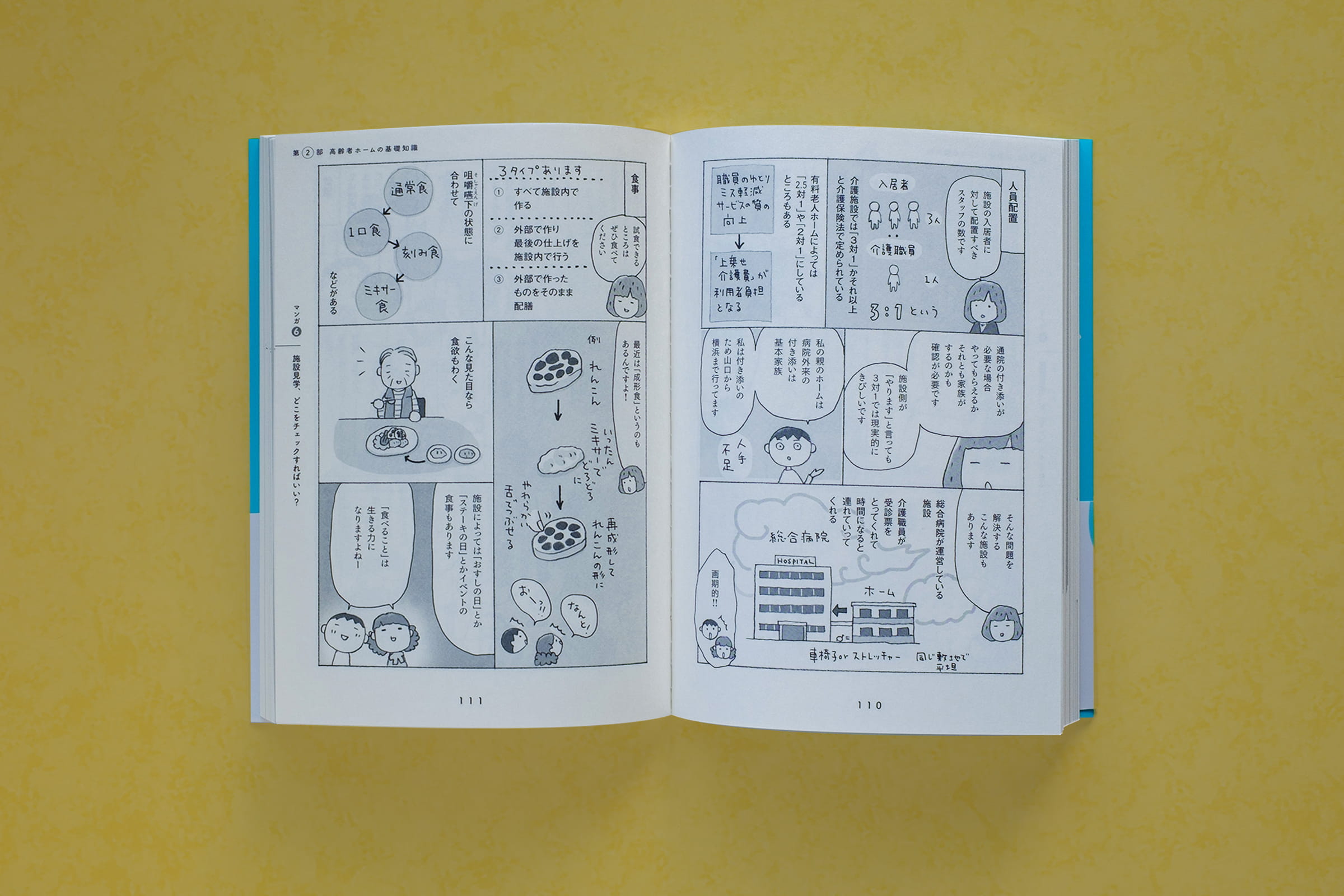 マンガで解決 老人ホームは親不孝? 中ページ