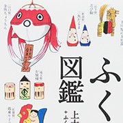 日本のふくもの図鑑