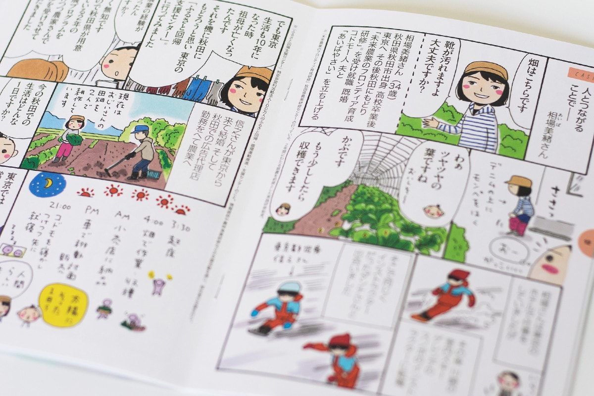 秋田で働くっていいかも！ 中身