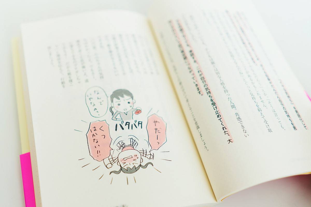 感情的にならない子育て 中身