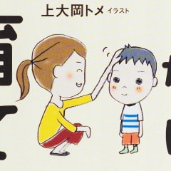 感情的にならない子育て