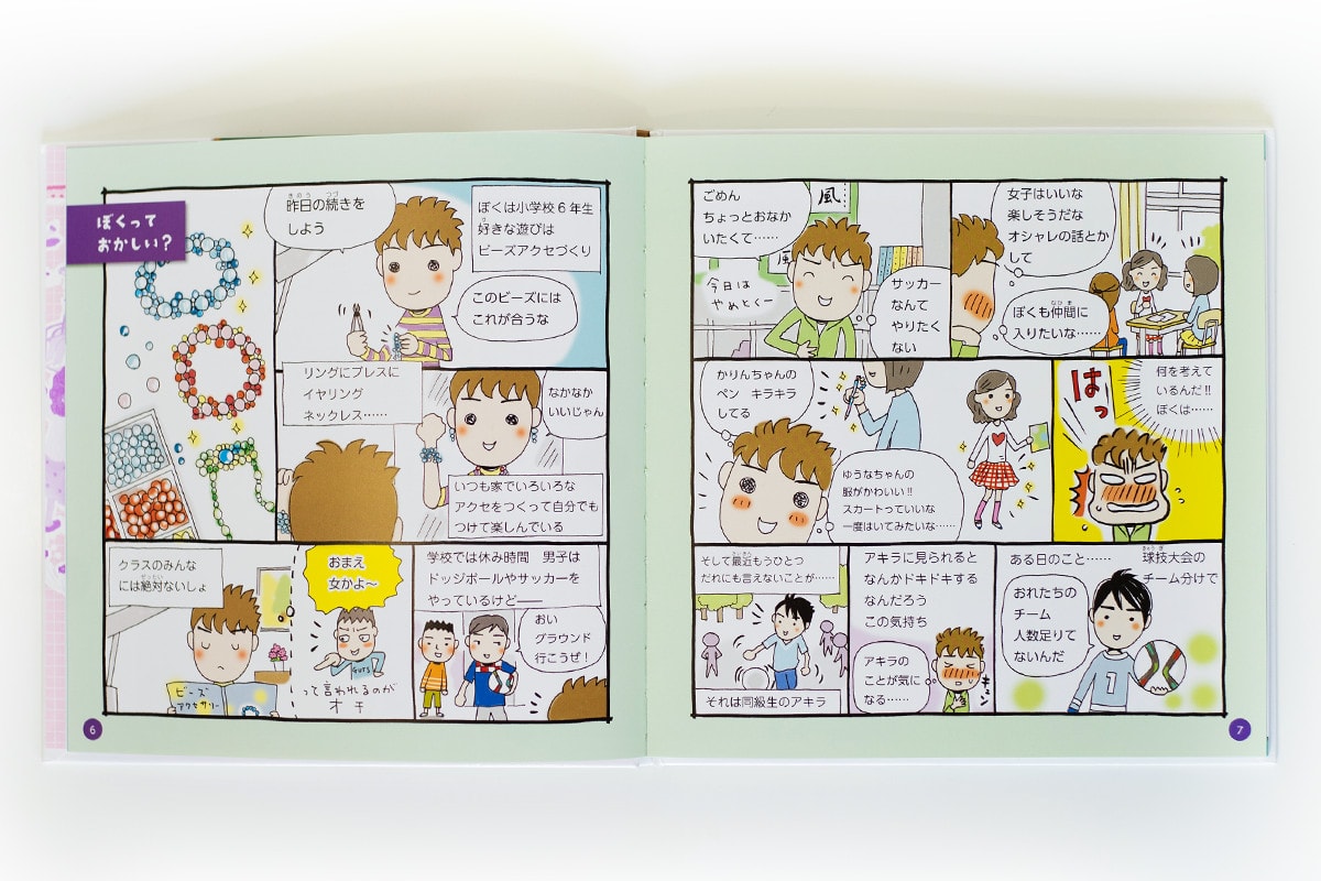 尾木ママのいのちの授業③-みとめあういのち 中身