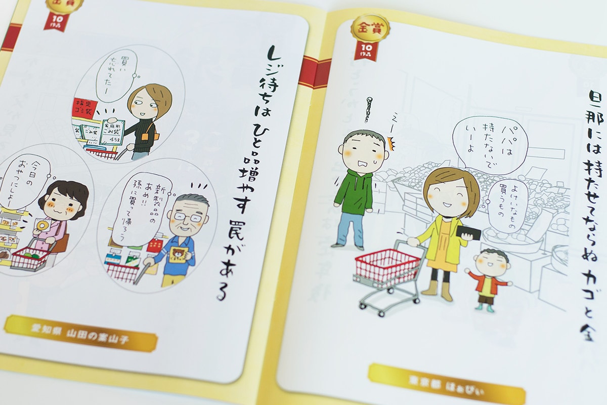 第5回チェーンストア協会 お買い物川柳 中身