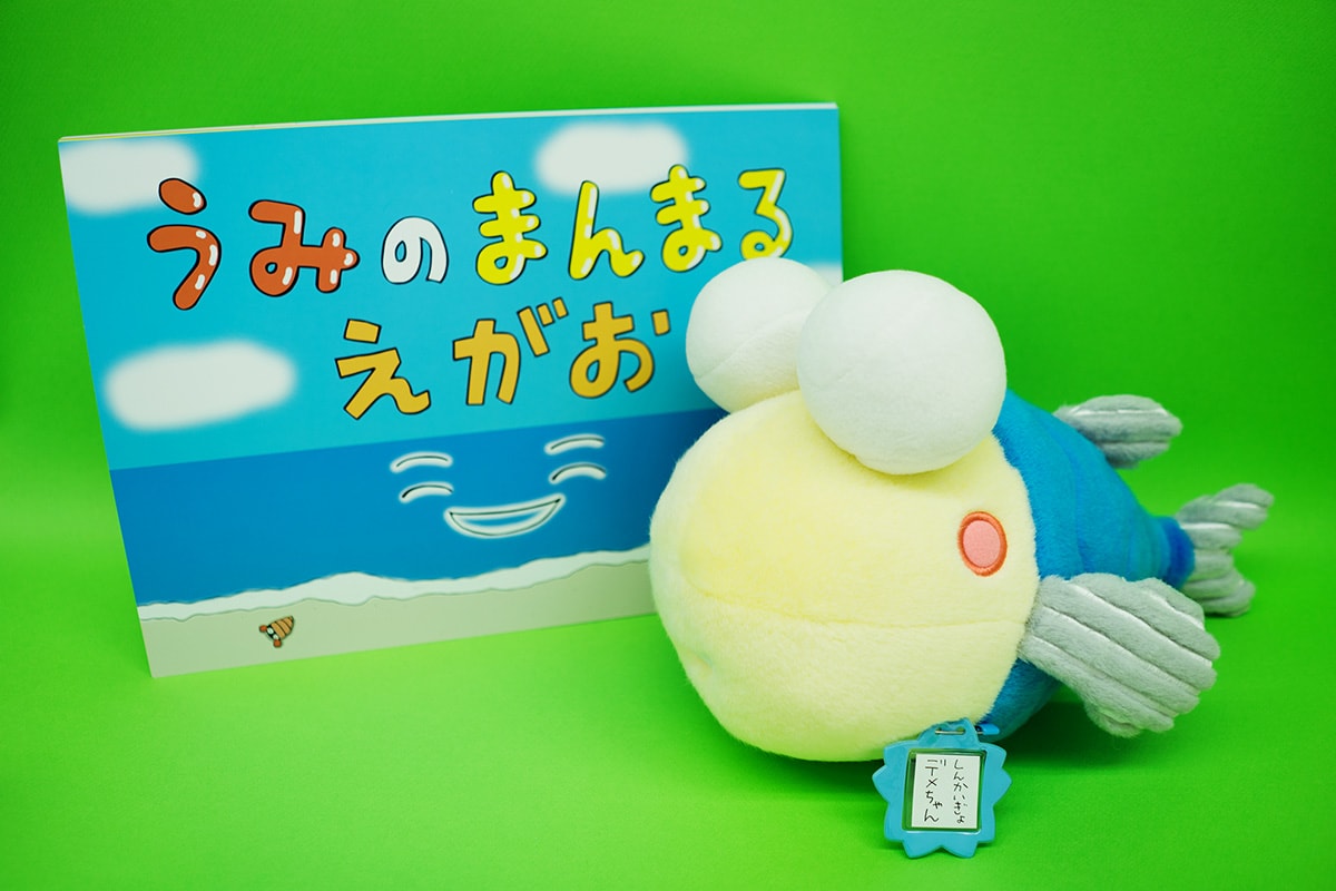 うみのまんまるえがお デメちゃんぬいぐるみ
