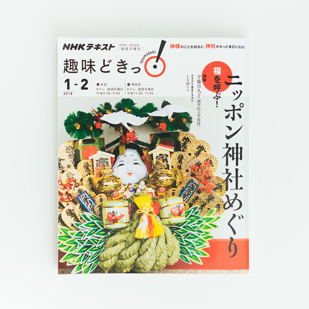 ニッポン神社めぐり 表紙