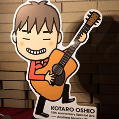 押尾コータローさんのメジャーでビュー１５周年記念オフィシャルグッズのキャラクター「押尾くん」