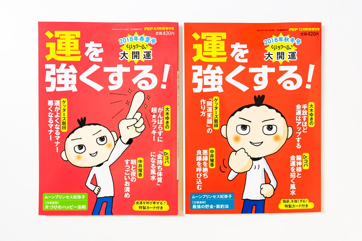 くらしラク〜る♪カバーイラスト