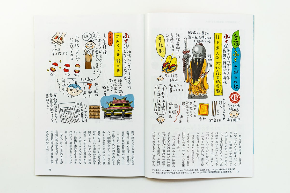 くらしラク〜る♪掲載漫画