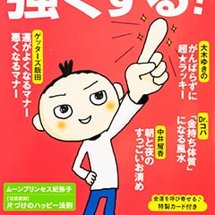 くらしラク〜る♪大開運号（PHP）カバーイラスト