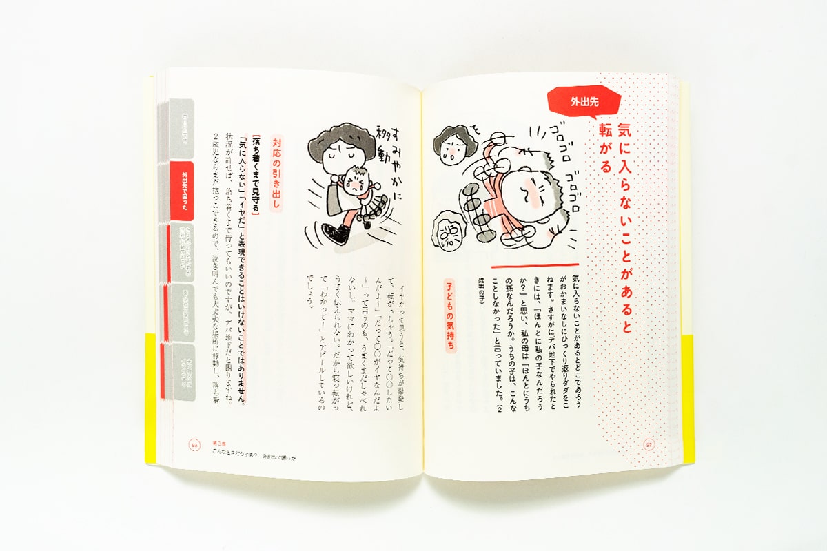 感情的にならない子育て - 中身