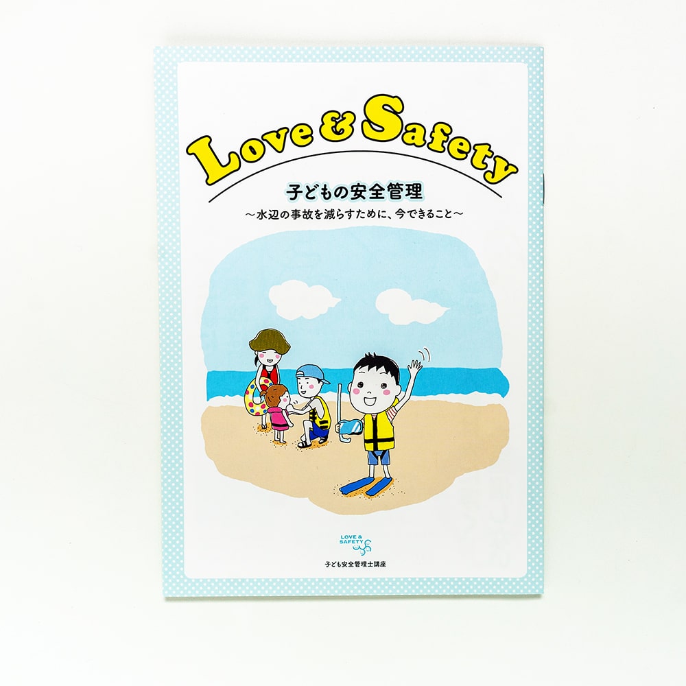 Love & Safety - 表紙