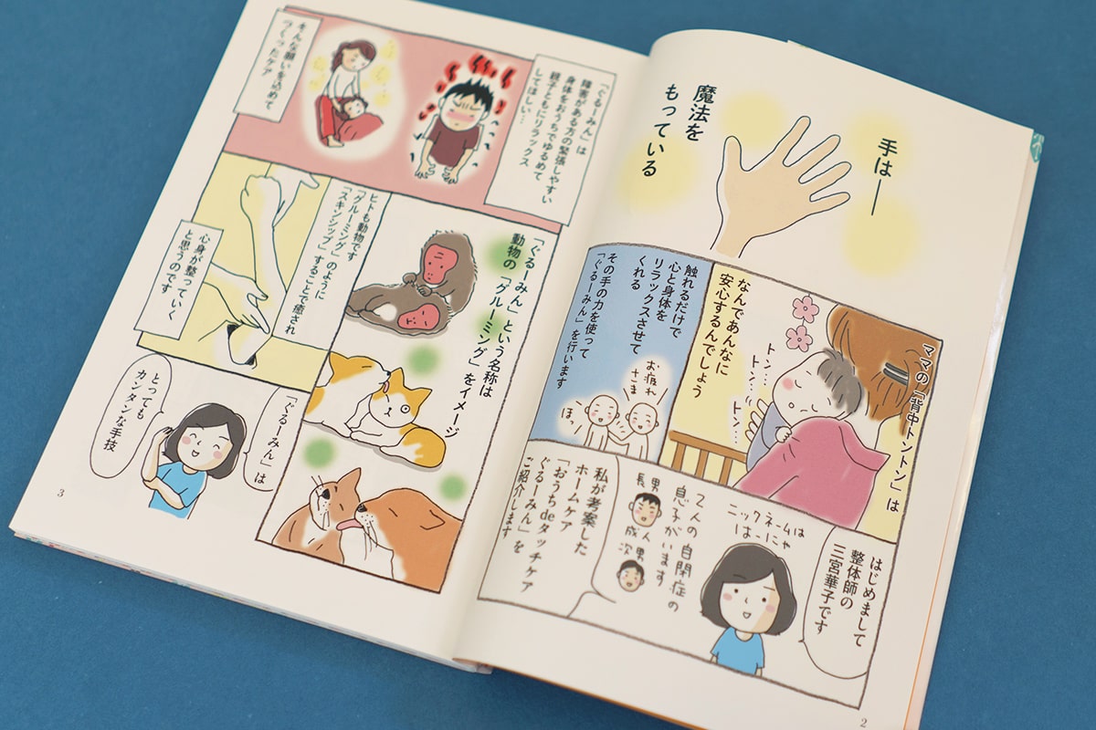 おうちでタッチケア グルーミン - 中ページ