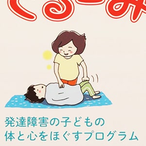 おうちでタッチケア　グルーミン