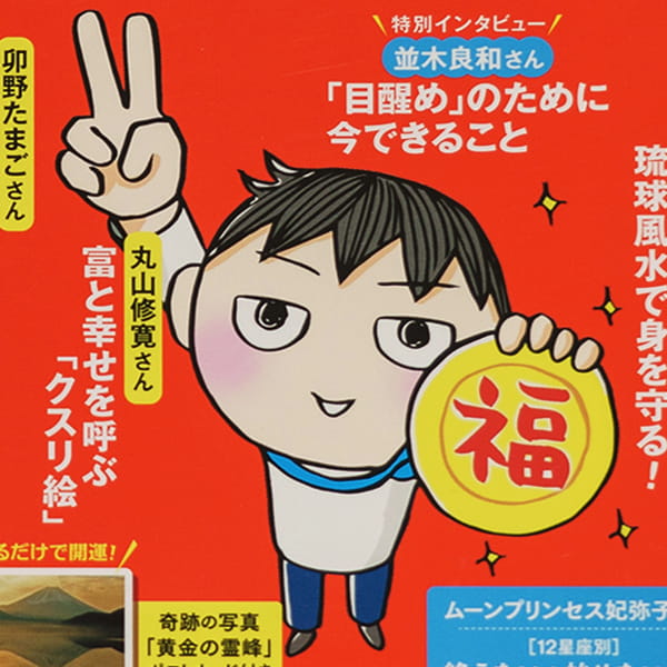 PHP大開運2021年春夏・秋冬号 カバーイラスト