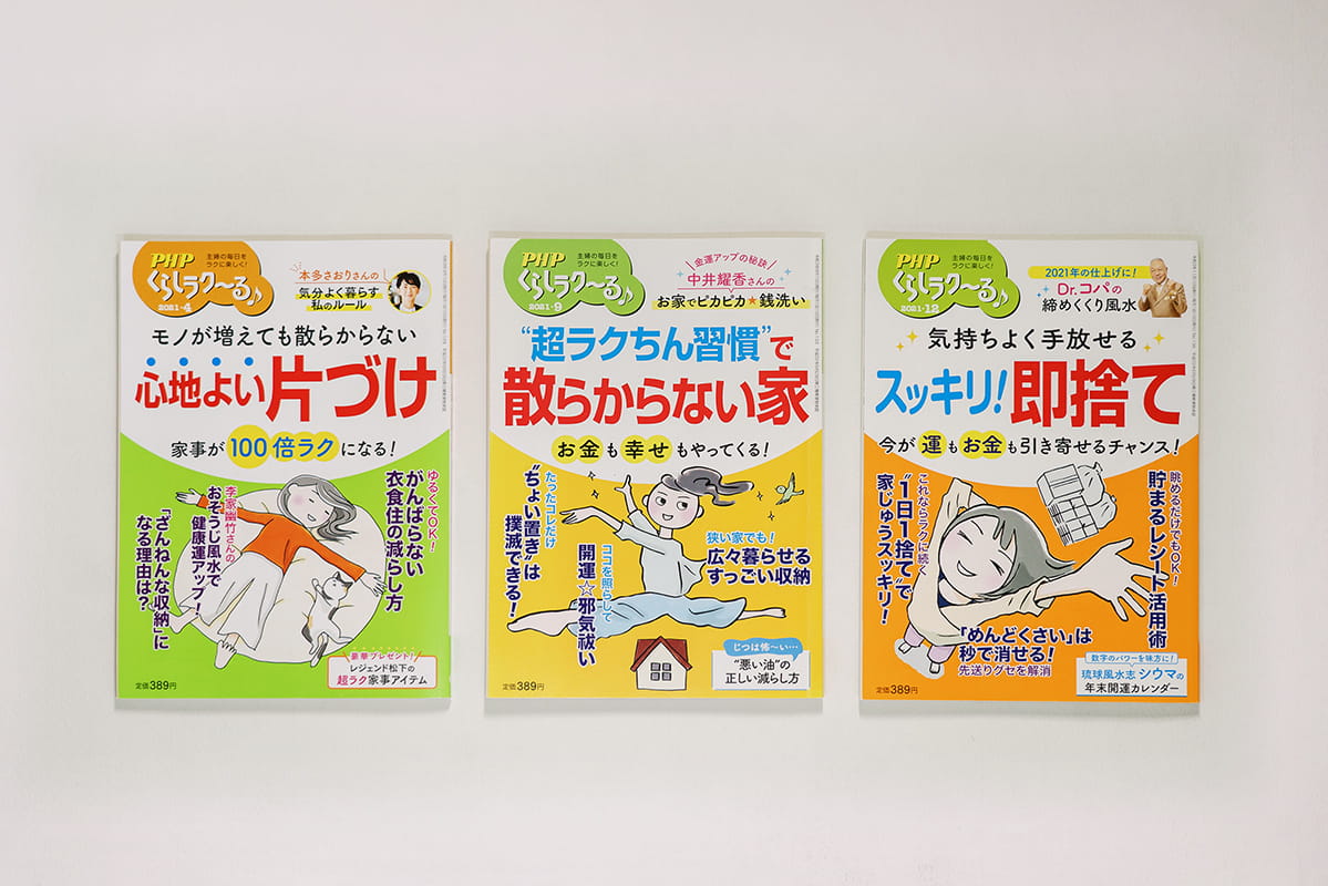 PHP「くらしラク〜る♪」カバーイラスト 2021年1月号〜12月号