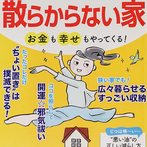PHP「くらしラク〜る♪」カバーイラスト 2021年1月号〜12月号