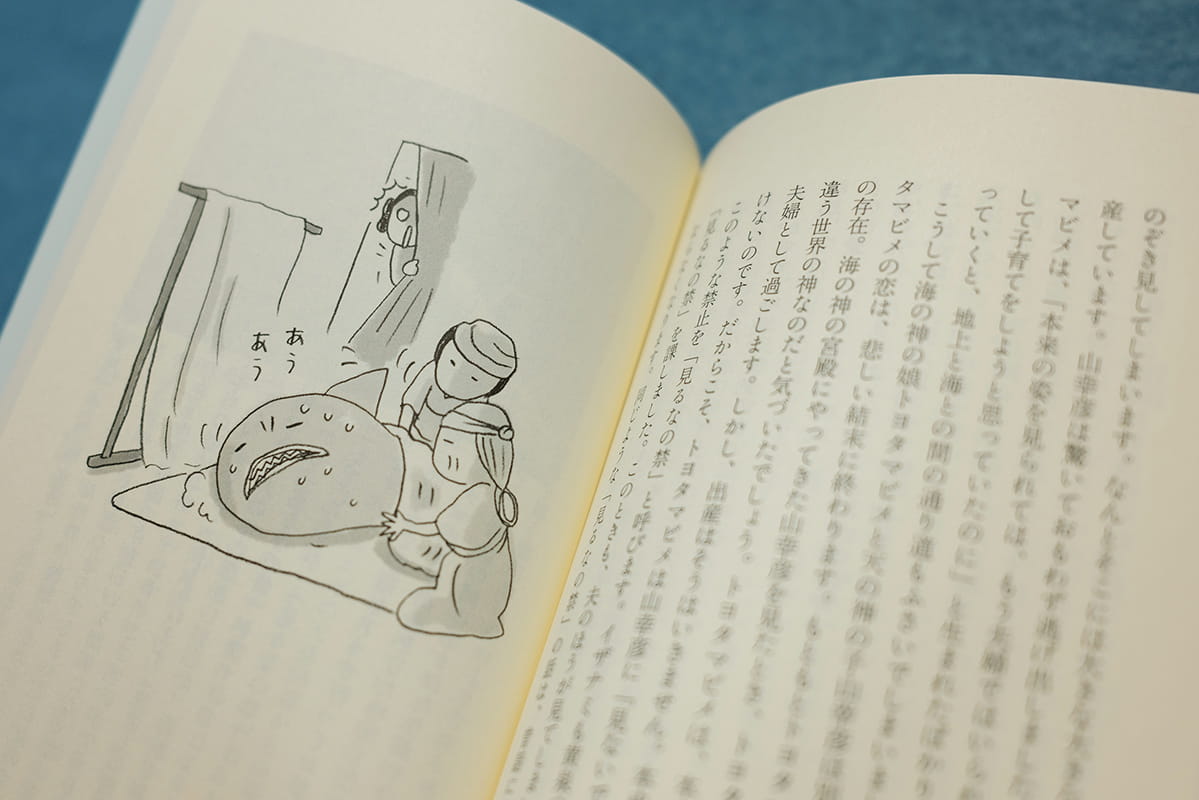 神話でたどる日本の神々 中ページ