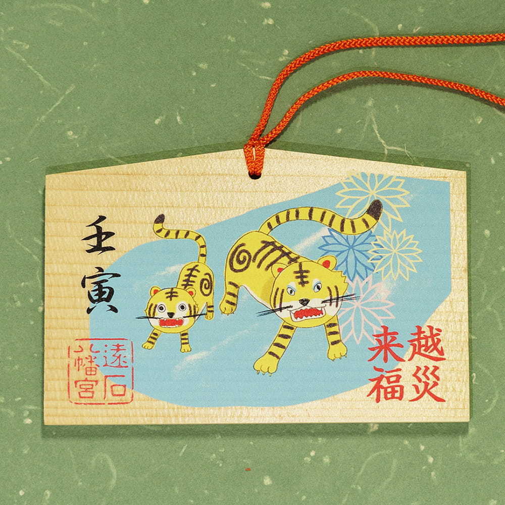 遠石八幡宮の絵馬のイラスト