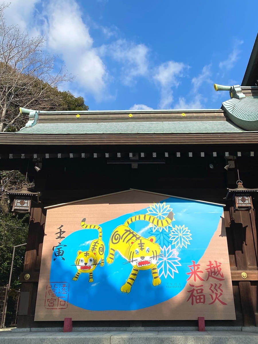 遠石八幡宮の大絵馬