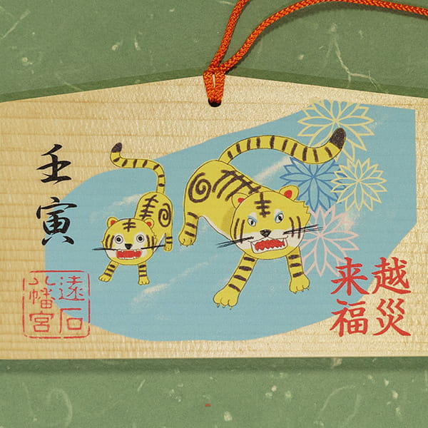 遠石八幡宮の絵馬 2022