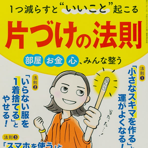 PHP「くらしラク〜る♪」カバーイラスト 2022年1〜12月号