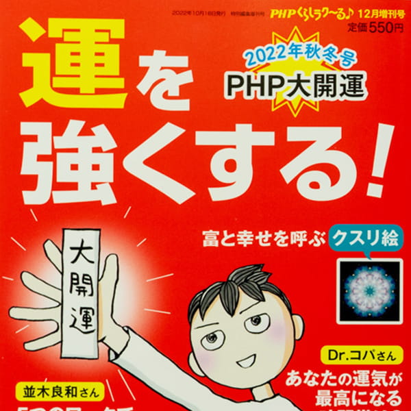 PHP大開運2022年春夏・秋冬号 カバーイラスト
