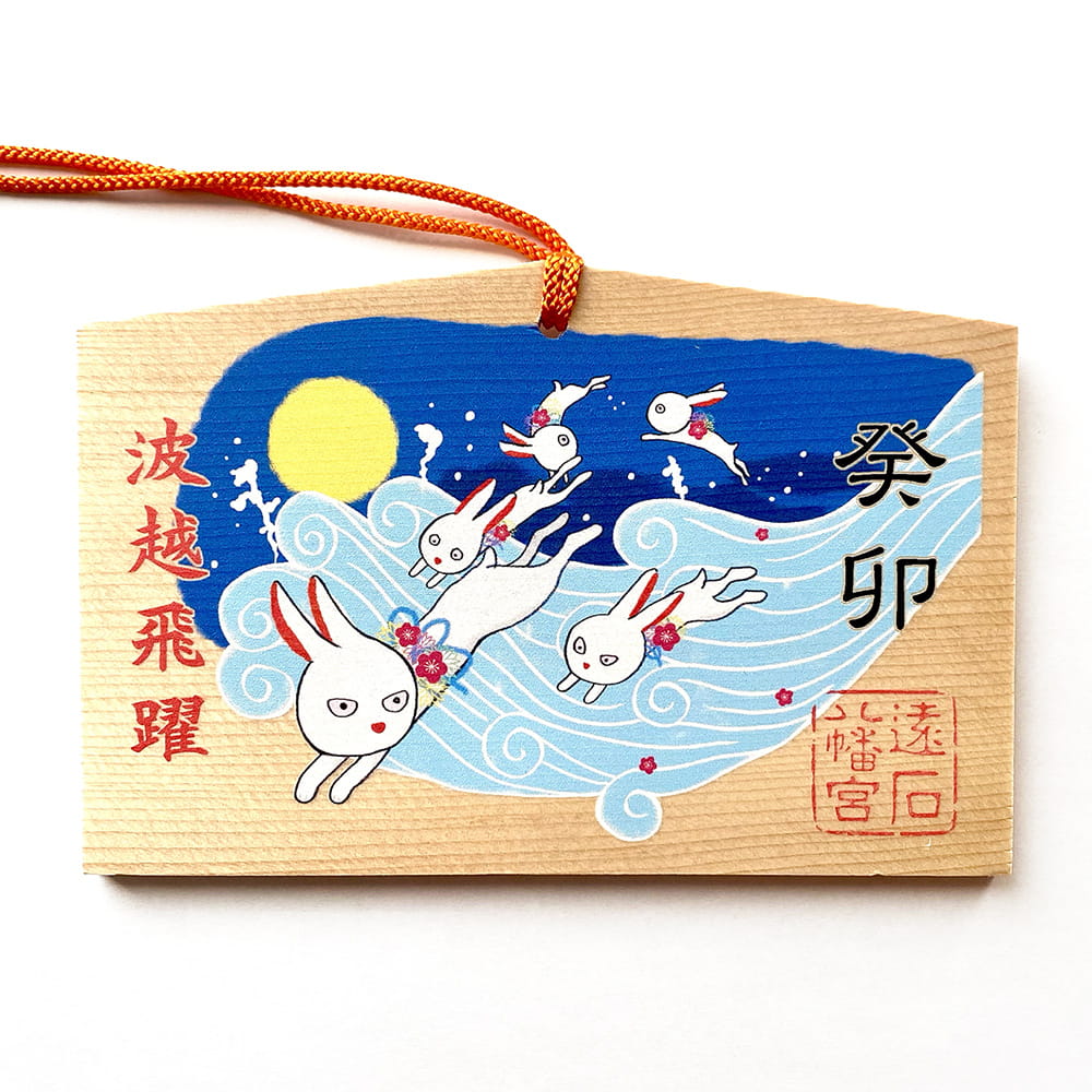 遠石八幡宮の絵馬のイラスト