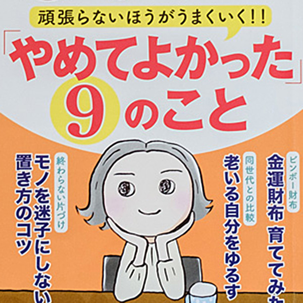 PHP「くらしラク〜る♪」カバーイラスト 2023年1〜12月号