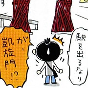 北陸ふくさがしの旅