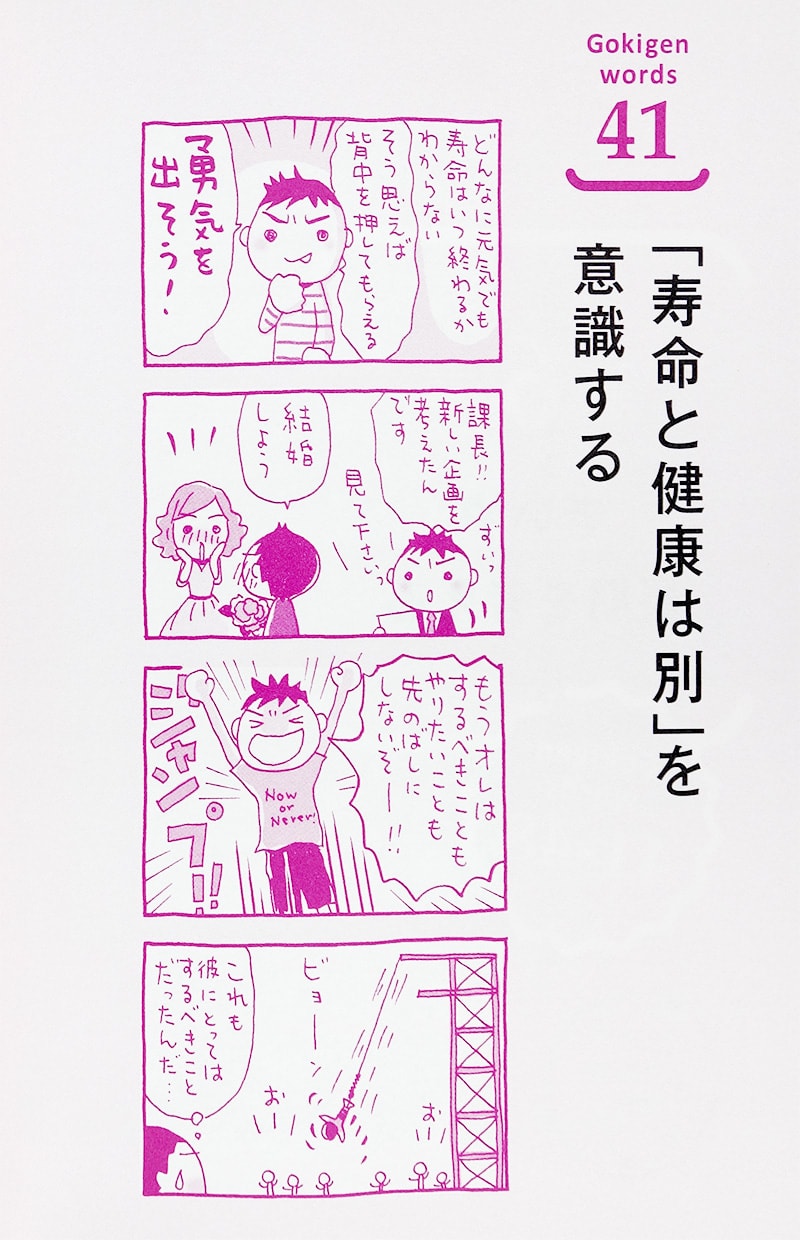 ごきげんで生きる48の方法 4コマ