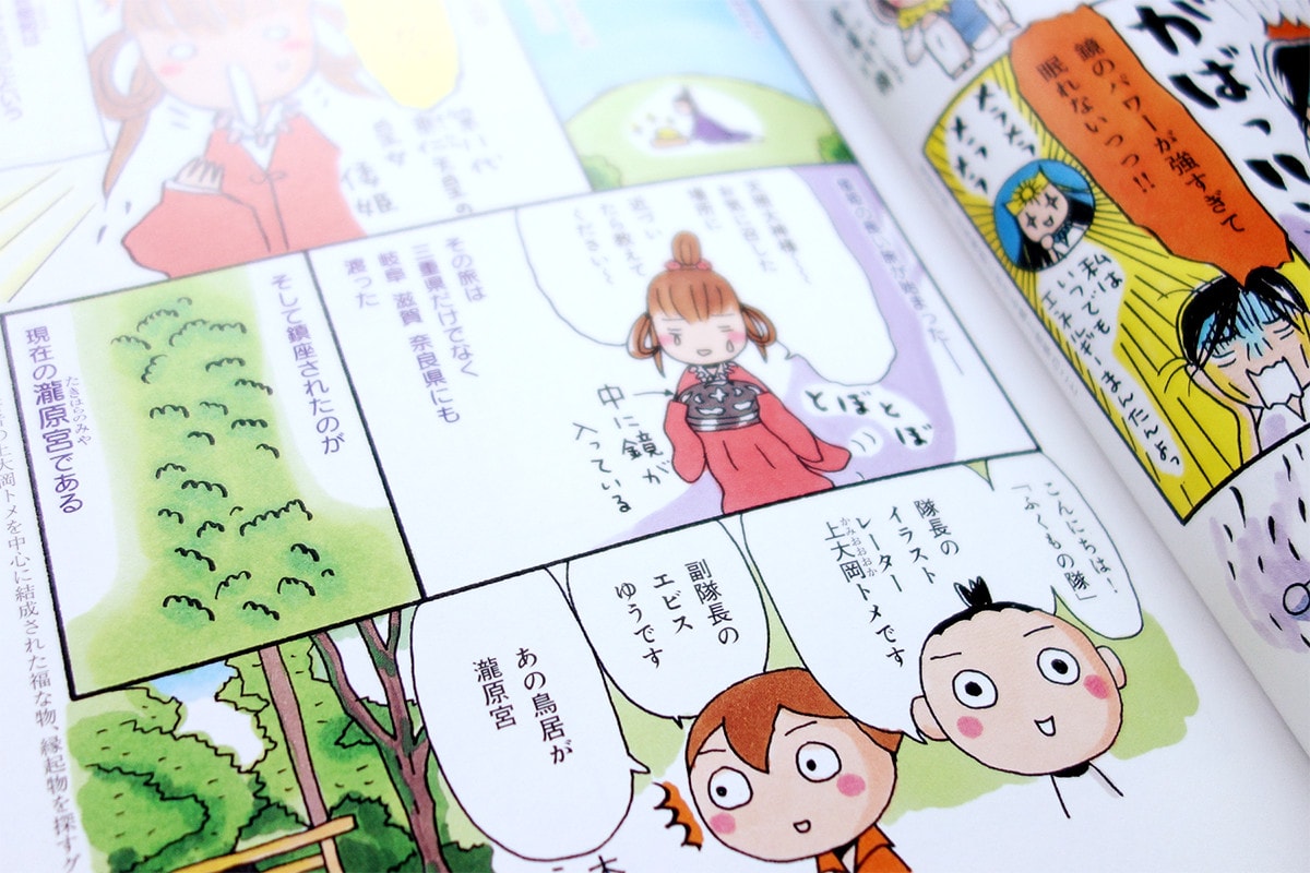 パワースポットの歩き方 中身チラ見せ