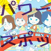 パワースポットの歩き方