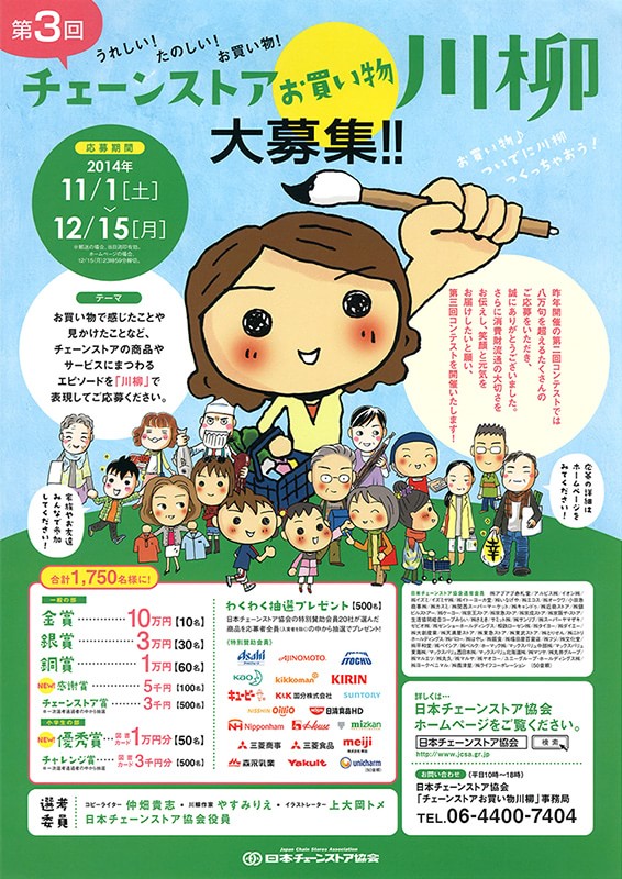 第3回チェーンストアお買い物川柳