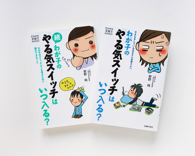 やる気シリーズ 2冊